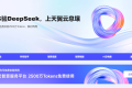 DeepSeek:中国电信、中国移动、中国联通使用操作手册