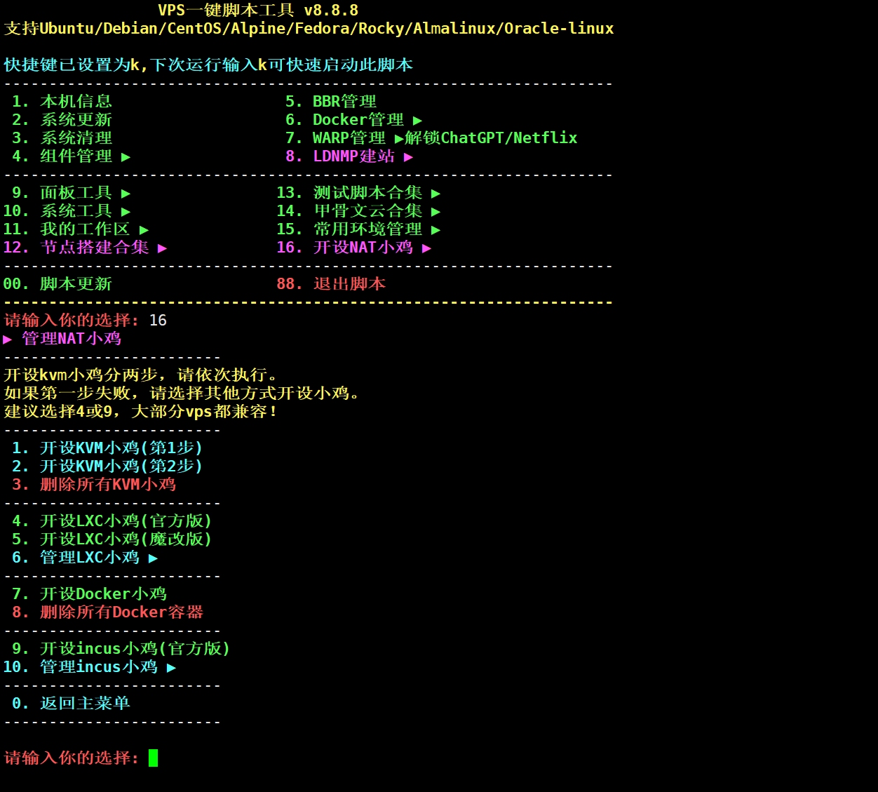 VPS TOOL：VPS 一键脚本工具箱