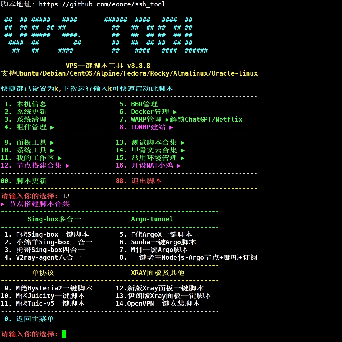 VPS TOOL：VPS 一键脚本工具箱