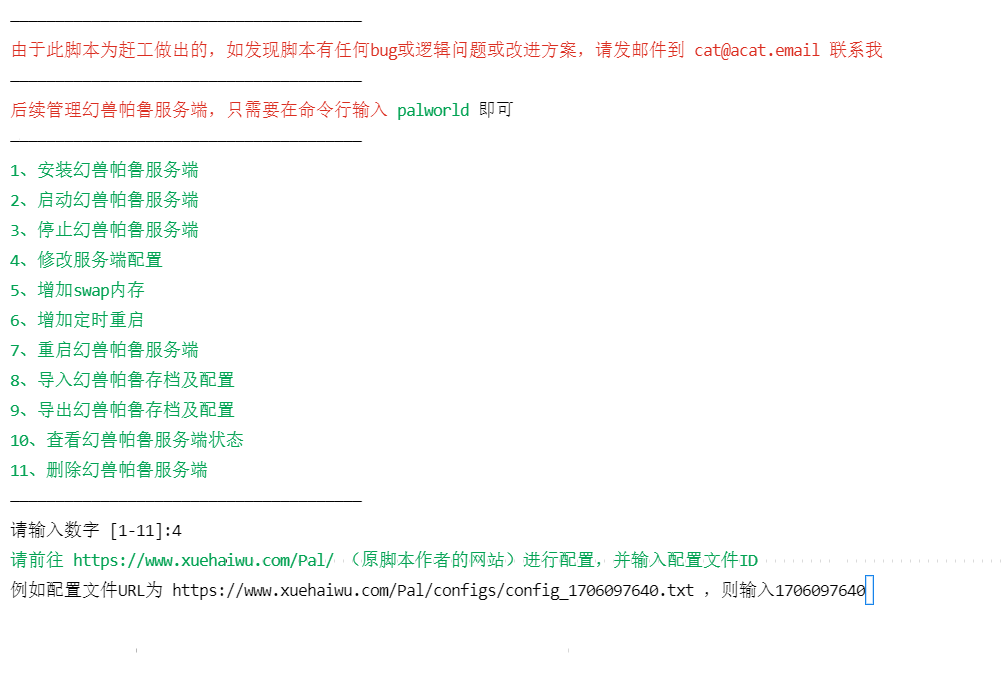 幻兽帕鲁 Palworld 服务端管理脚本