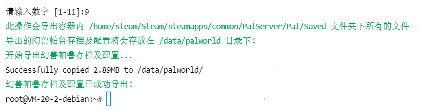 Palworld-server：幻兽帕鲁服务端管理脚本