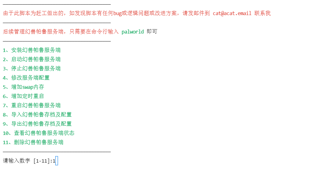 幻兽帕鲁 Palworld 服务端管理脚本