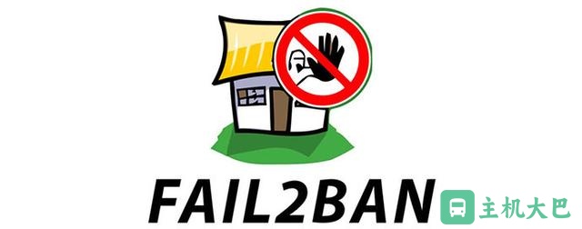 Fail2ban：VPS 安全工具防爆破